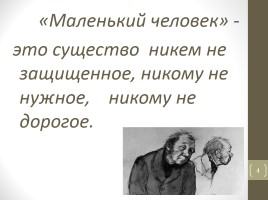 Тема «маленького человека» в русской литературе XIX века, слайд 4