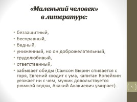 Тема «маленького человека» в русской литературе XIX века, слайд 5