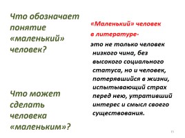 А.С. Пушкин «Повести покойного Ивана Петровича Белкина», слайд 15