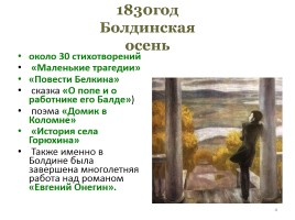 А.С. Пушкин «Повести покойного Ивана Петровича Белкина», слайд 4