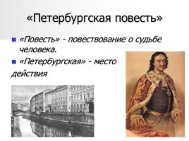 А.С. Пушкин - Петербургская повесть «Медный всадник», слайд 2