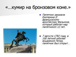 А.С. Пушкин - Петербургская повесть «Медный всадник», слайд 6