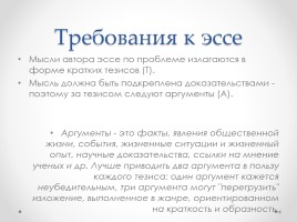 Эссе по роману А.С. Пушкина «Евгений Онегин», слайд 4