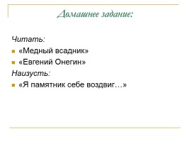 Тема поэта и поэзии в творчестве А.С. Пушкина, слайд 8