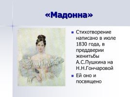 Любовная лирика А.С. Пушкина, слайд 6