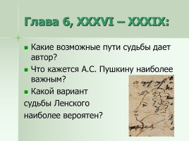 «Собранье пестрых глав…» Лирические отступления в романе «Евгений Онегин, слайд 5