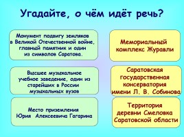 Викторина «Саратовская область», слайд 9