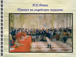 А.С. Пушкин, слайд 11