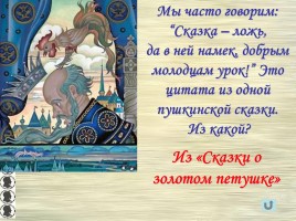 А.С. Пушкин, слайд 15