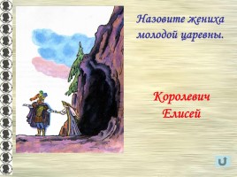 А.С. Пушкин, слайд 19