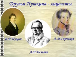 А.С. Пушкин, слайд 9