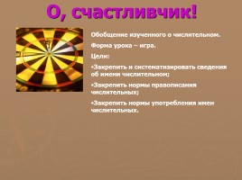 Методическая разработка урока по русскому языку с использованием ИКТ в 6 классе «Числительное», слайд 2