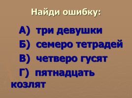 Методическая разработка урока по русскому языку с использованием ИКТ в 6 классе «Числительное», слайд 20