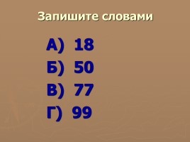 Методическая разработка урока по русскому языку с использованием ИКТ в 6 классе «Числительное», слайд 9