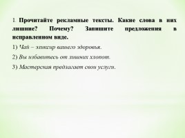 Использование текста рекламы на уроках русского языка как средство формирования ключевых компетенций, слайд 6