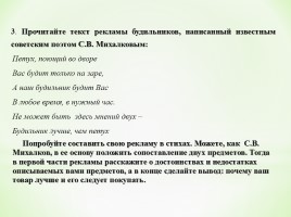 Использование текста рекламы на уроках русского языка как средство формирования ключевых компетенций, слайд 8