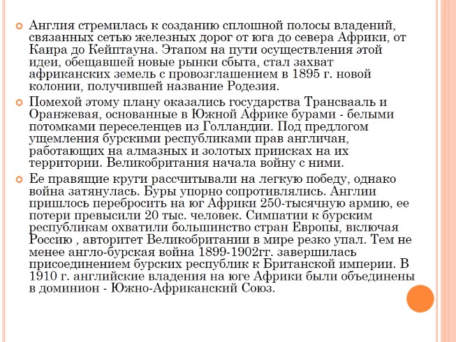 Составьте развернутый план по теме завершение колониального разделения мира