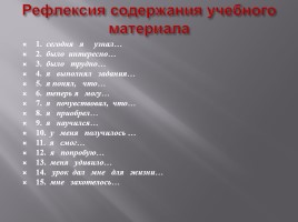 Активные формы и методы работы на уроке - Памятка для учителей начальных классов, слайд 15