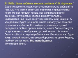 Война 1941-1945 гг., слайд 24