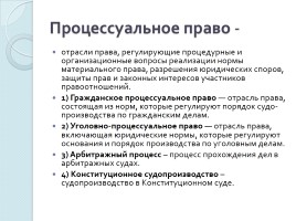 Система российского права, слайд 17