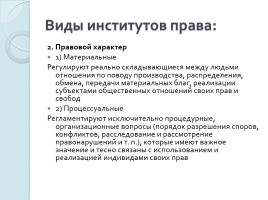 Система российского права, слайд 5
