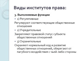 Система российского права, слайд 6
