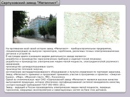 ВПК Москвы и Московской области, слайд 11