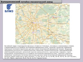 ВПК Москвы и Московской области, слайд 4