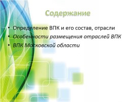 Военно-промышленный комплекс Московской области, слайд 2