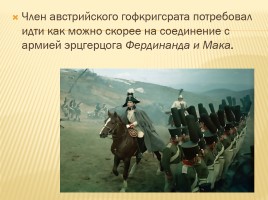 Картины войны 1805-07 годов в романе Л.Н. Толстого, слайд 2