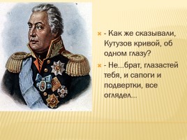 Картины войны 1805-07 годов в романе Л.Н. Толстого, слайд 3