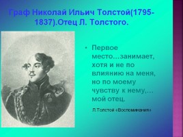 Лев Николаеваич Толстой 1828-1910 гг., слайд 5