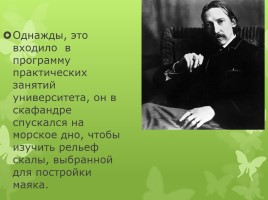 Роберт Льюис Стивенсон 1850-1894 гг., слайд 4