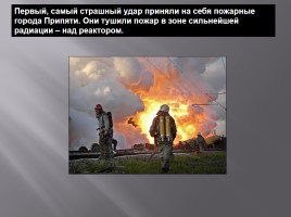 Чернобыль - это память на много веков, слайд 11