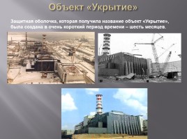 Чернобыль - это память на много веков, слайд 15