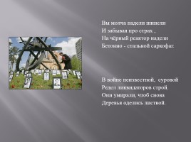 Чернобыль - это память на много веков, слайд 28