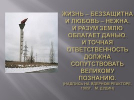Чернобыль - это память на много веков, слайд 3