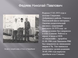Чернобыль - это память на много веков, слайд 62