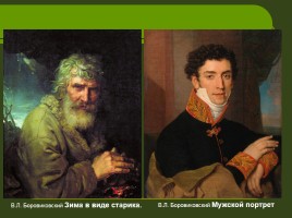Портрет в искусстве России, слайд 16