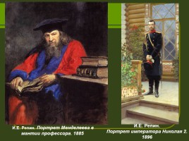 Портрет в искусстве России, слайд 22