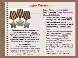 Боевые награды Великой Отечественной войны, слайд 13