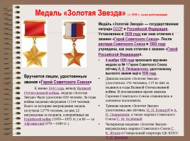 Боевые награды Великой Отечественной войны, слайд 15
