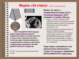 Боевые награды Великой Отечественной войны, слайд 16