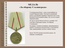 Боевые награды Великой Отечественной войны, слайд 19