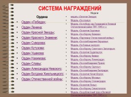 Боевые награды Великой Отечественной войны, слайд 2