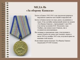 Боевые награды Великой Отечественной войны, слайд 22