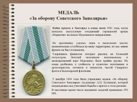 Боевые награды Великой Отечественной войны, слайд 23