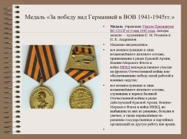 Боевые награды Великой Отечественной войны, слайд 26