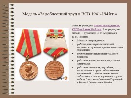 Боевые награды Великой Отечественной войны, слайд 27
