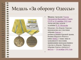 Боевые награды Великой Отечественной войны, слайд 28